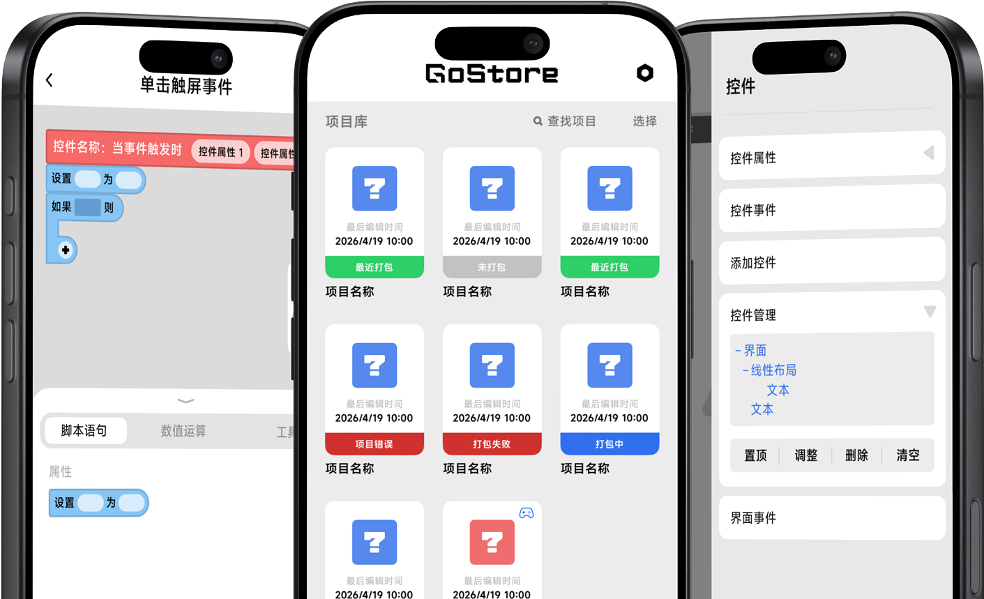 GoStore界面预览